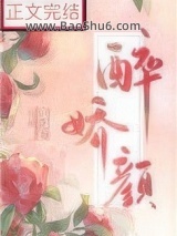 娘娘她千娇百媚图片