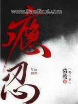 《瘾忍》全本TXT下载-作者：慕吱