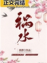 《祸水》全本TXT下载-作者：桑狸