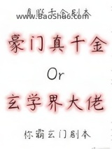 真千金是蜀中大巫图片