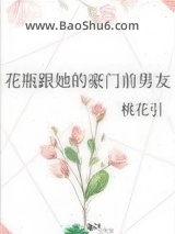 花瓶跟她的豪门前男友图片