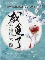 外室她不做咸鱼了图片