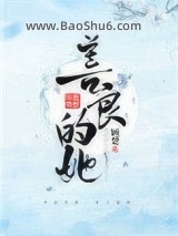 善良的她图片