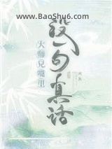 《大师兄嘴里没一句真话》全本TXT下载-作者：既既