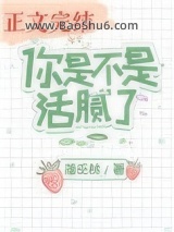 你是不是活腻了图片