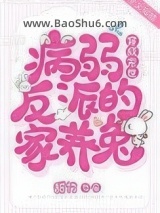 《穿成末世病弱反派的家养兔》全本TXT下载-作者：甜竹