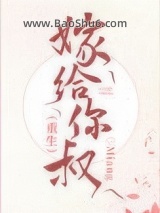 《嫁给你叔（重生）》全本TXT下载-作者：Miang