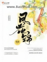 《凤花锦》全本TXT下载-作者：楚潆