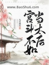 宫斗不如当太后图片