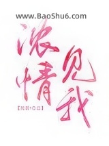 《浓情见我》全本TXT下载-作者：抱猫
