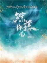 《鲸落你心》全本TXT下载-作者：朵枝