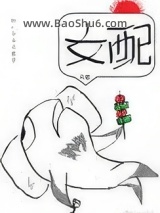 穿书女配她只想咸鱼图片