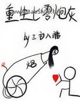 重生七零小炮灰小说