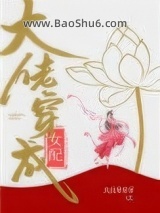 《大佬穿成女配(快穿)》全本TXT下载-作者：大白牙牙牙