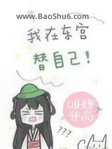 《我在东宫替自己（重生）》全本TXT下载-作者：哑蝉