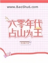 六零年代占山为王图片