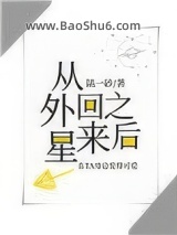 真千金从外星回来之后图片