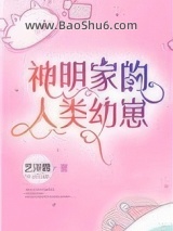 神明家的人类幼崽图片