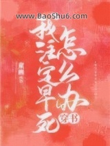 我注定早死怎么办[穿书]图片