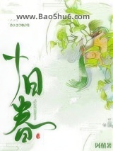 十日春图片
