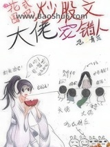 《花式围观炒股文大佬宠错人》全本TXT下载-作者：凉月青岚