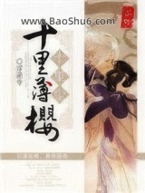 十里薄樱十里尘图片