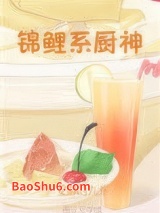 锦鲤系厨神图片