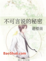 不可言说的秘密图片