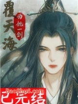 为她一剑覆天海图片