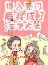 真千金是玄学大佬图片