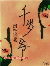 千岁爷的心尖宠（重生）图片