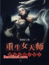 女天师的欢乐日常图片