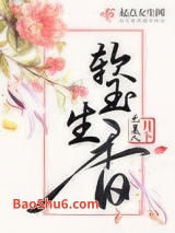 软玉生香（重生）图片