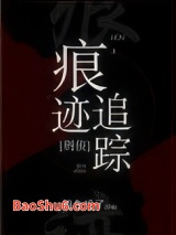 痕迹追踪[刑侦]图片