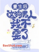 重生后这狗男人我不要了图片