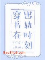 《穿书在出轨时刻》全本TXT下载-作者：七片