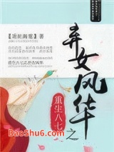 《重生八七之弃女风华》全本TXT下载-作者：垂丝海棠