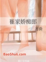 崔家娇痴郎图片