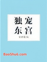 独宠东宫图片