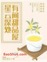 星云深处，有间甜品屋图片