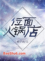 位面火锅店图片