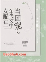 女配在年代文中当团宠图片