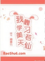 我靠学习美若天仙图片