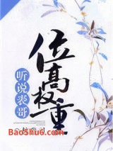 听说表哥位高权重图片