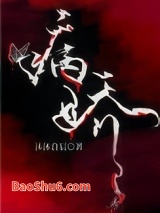 我被病娇龙崽盯上了！！图片