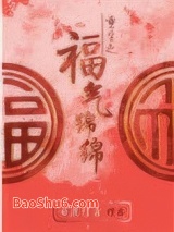 重生之福气绵绵图片