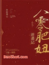 八零肥妞逆袭记[穿书]图片