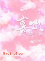 要喜欢我一下噢图片