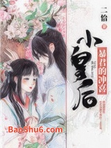 暴君的冲喜小皇后图片