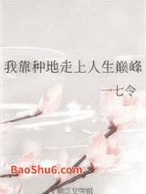 我靠种地走上人生巅峰图片